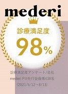 メデリピル満足度